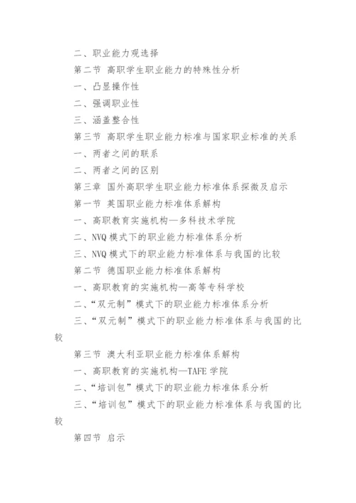 大学生职业教育硕士毕业论文提纲.docx