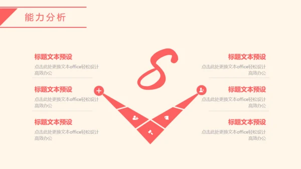 个人简介放飞自我通用PPT模板