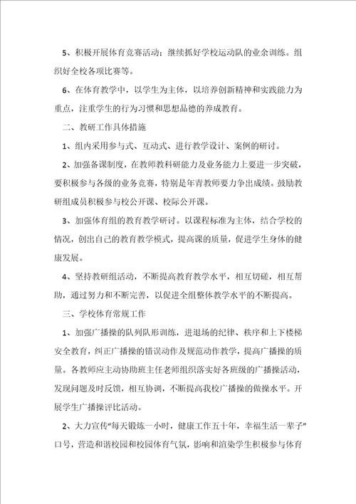 体育老师教学规划范文