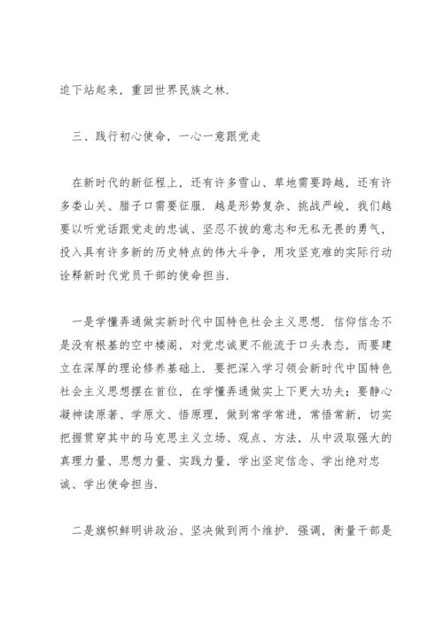 讲实事悟思想感党恩跟党走党课讲稿六篇.docx