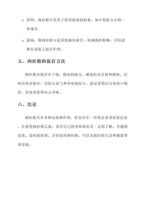 肉桂粉作用和功效与禁忌