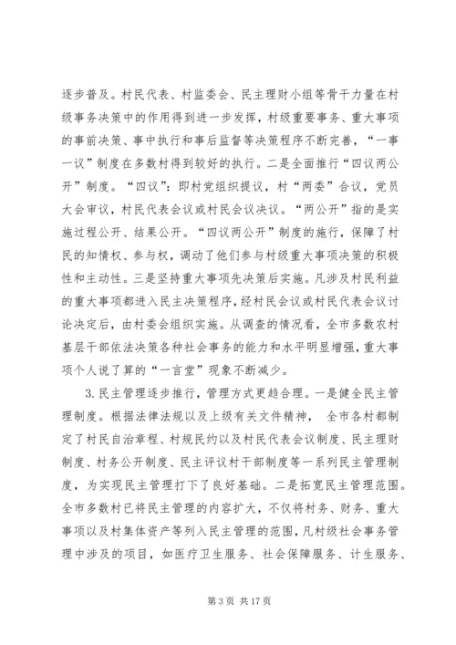 关于健全和完善农村基层民主管理机制的调查与思考.docx