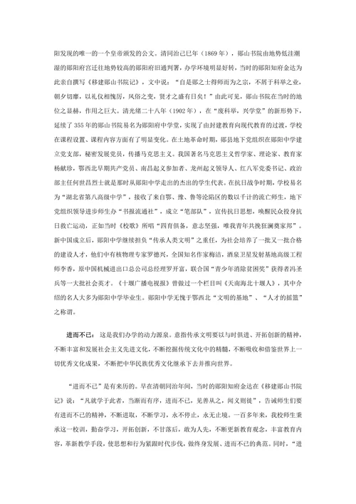 办学理念的探索与实践