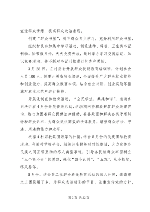 关于在“访民情惠民生聚民心”活动中进一步宣传教育群众工作和丰富群众文化生活的实施方案.docx