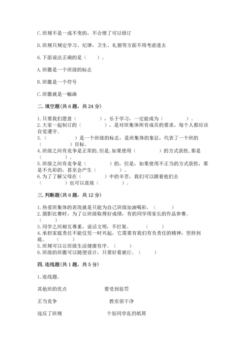 部编版道德与法治四年级上册期中测试卷附完整答案【全优】.docx