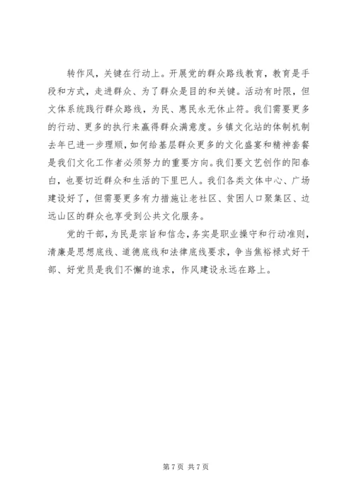 党的作风建设学习心得.docx