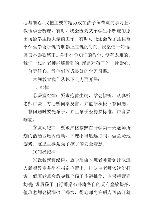 一年级家长会班主任发言稿