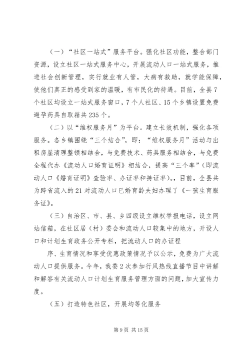 流动人口计划生育工作总结 (6).docx