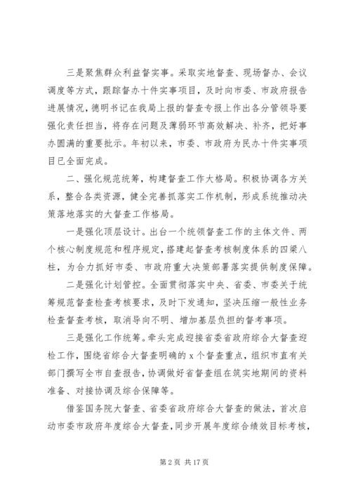 督察局半年工作总结及下半年计划.docx