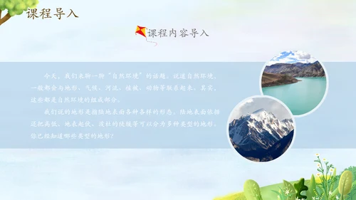 自然环境高中地理PPT模板