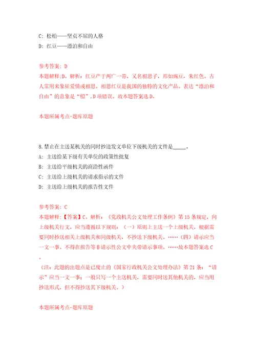 江苏徐州市贾汪区融媒体中心招募见习岗位24名工作人员模拟试卷附答案解析第4卷