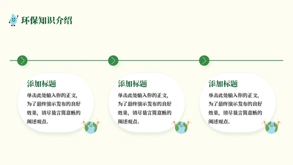 地球生态绿色环保教育通用PPT模板