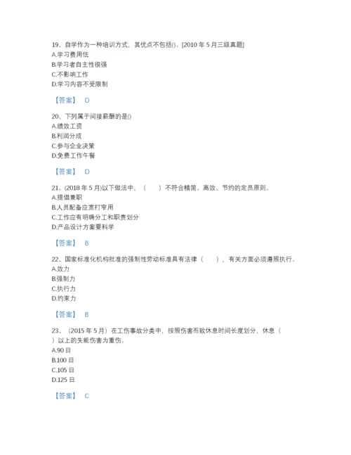2022年山东省企业人力资源管理师之三级人力资源管理师评估题库及1套完整答案.docx