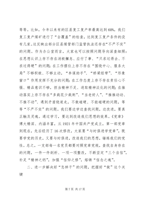 在局机关一支部“两学一做”学习教育集中学习讨论会上的讲话 (2).docx