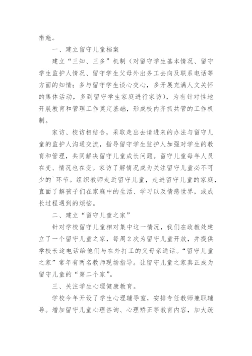 关爱留守儿童活动总结_5.docx