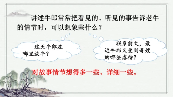 部编版五年级上册语文 10 牛郎织女（一） 课件