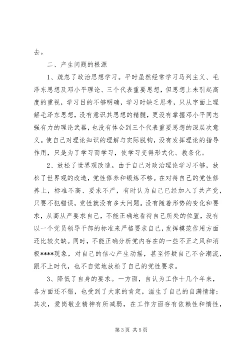 事业单位党性分析.docx