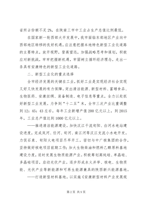 加快新型工业化的演讲稿 (2).docx