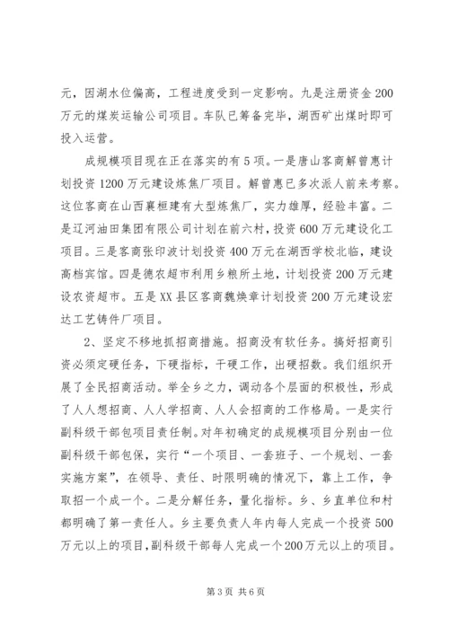在招商引资民营经济工作会议上的汇报 (6).docx