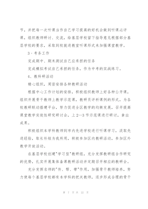 有关教师工作计划锦集七篇.docx