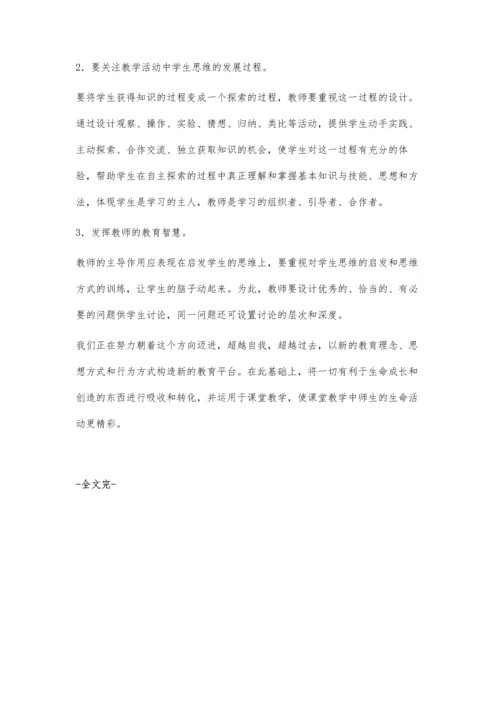 实施新课程应树立新的课堂教学观.docx