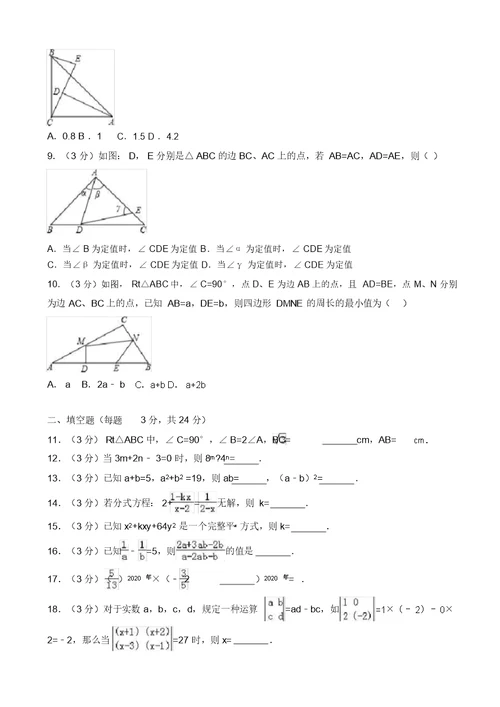 2017-2020年鄂州市鄂城区八年级上第四次月考数学试卷(有答案)