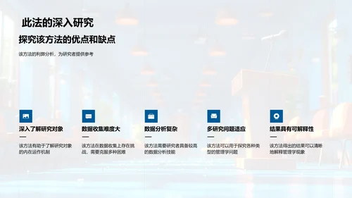 答辩方法指南PPT模板