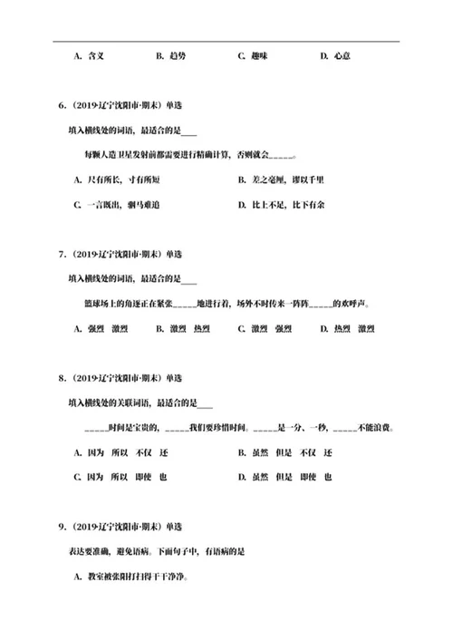辽宁省沈阳市四年级上期末语文试卷word模板
