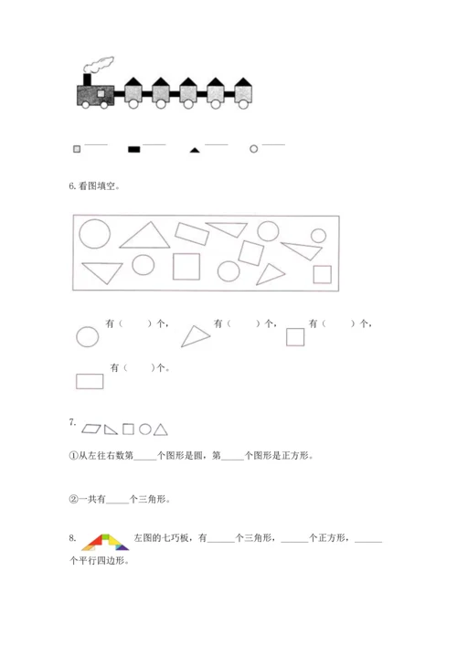 苏教版一年级下册数学第二单元 认识图形（二） 测试卷含答案（综合题）.docx