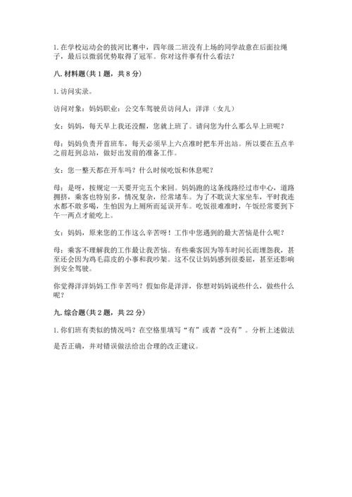 部编版四年级上册道德与法治期中测试卷及1套完整答案.docx