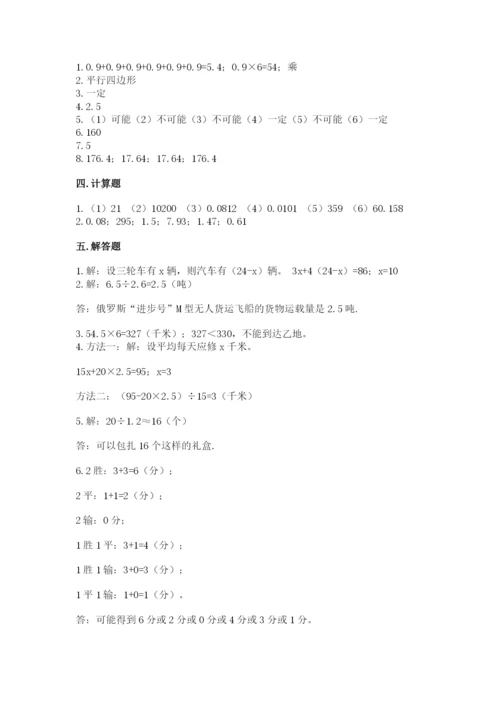 2022人教版五年级上册数学期末测试卷含完整答案（必刷）.docx