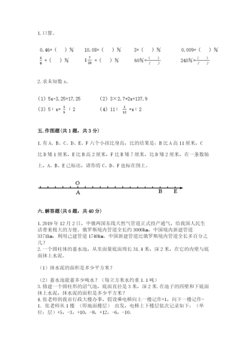 都匀市六年级下册数学期末测试卷（研优卷）.docx