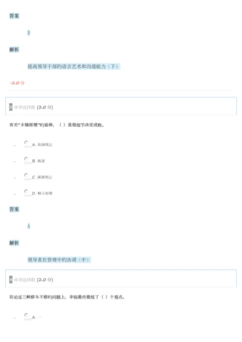 专业技术人员能力建设沟通与协调能力测验.docx