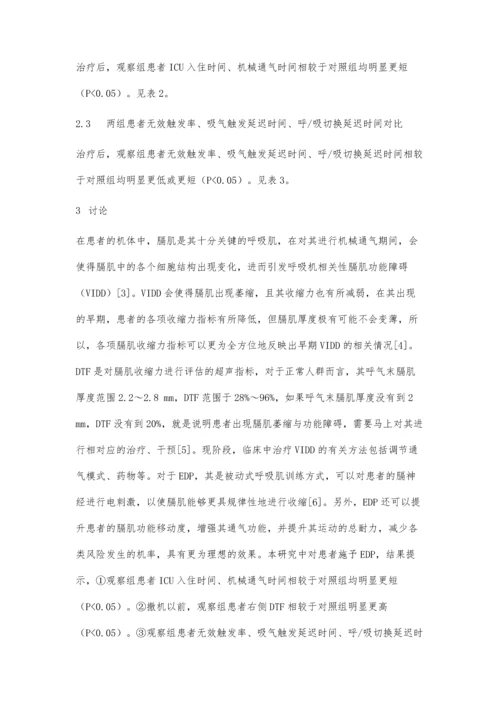 体外膈肌起搏器对机械通气膈肌功能障碍患者的疗效观察.docx