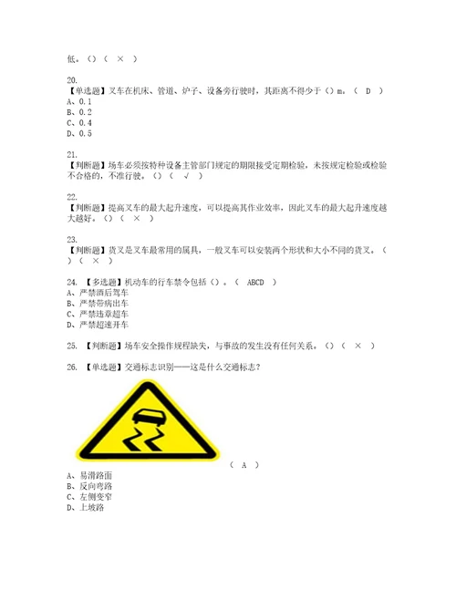 2022年N1叉车司机证书考试内容及考试题库含答案套卷96