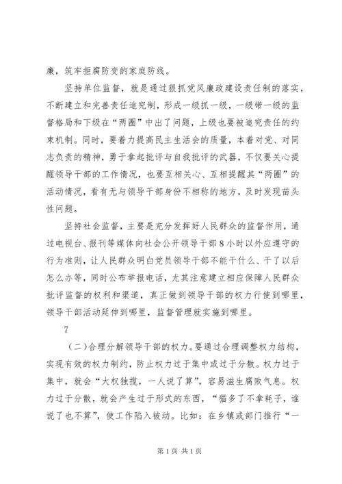 当前领导干部作风存在的突出问题、原因及对策 (5).docx