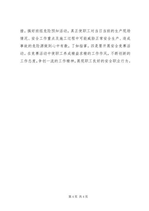 关于企业安全文化建设方法的思考 (11).docx