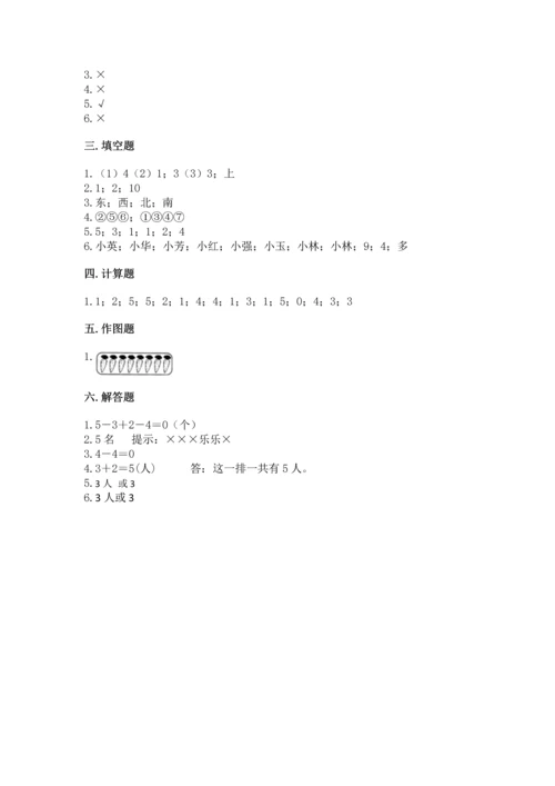 人教版一年级上册数学期中测试卷及完整答案【考点梳理】.docx
