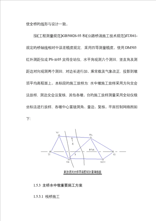 荆涂淮河大桥综合施工组织设计