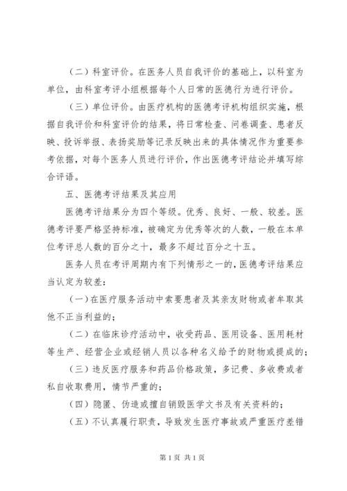 关于建立医务人员医德考评制度的指导意见.docx