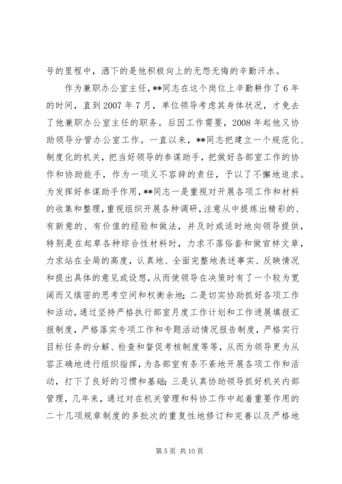 社区党支部专职副书记.docx