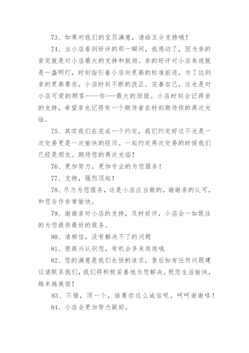 回复好评的暖心句子.docx