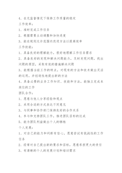 超市员工绩效考核制度.docx