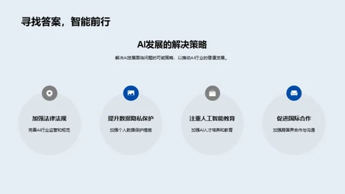 AI探索：理解与前瞻