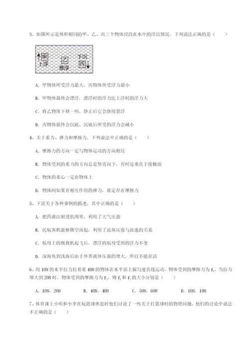 强化训练重庆市大学城第一中学物理八年级下册期末考试同步训练试卷（含答案详解）.docx