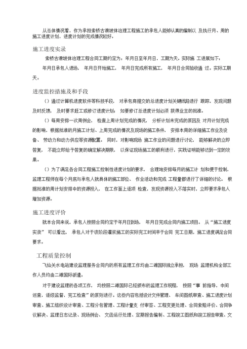 古滑坡体治理工程监理工作报告