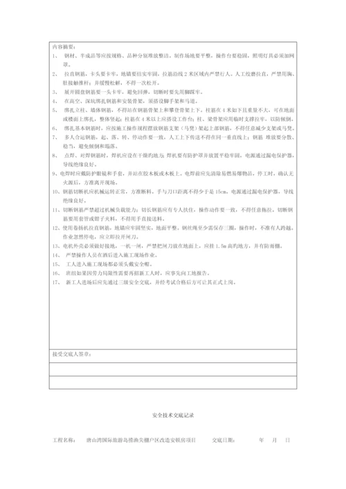 各工种安全重点技术交底记录.docx