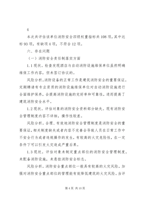 消防工程维保计划书 (4).docx