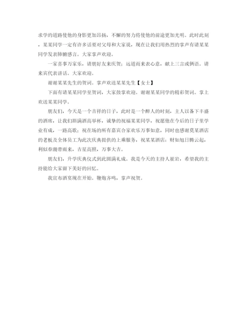 精编之升学宴会主持词范文.docx