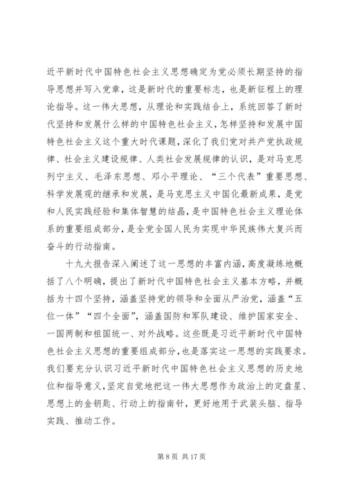 在全区传达贯彻党的十九大精神干部大会上的讲话.docx